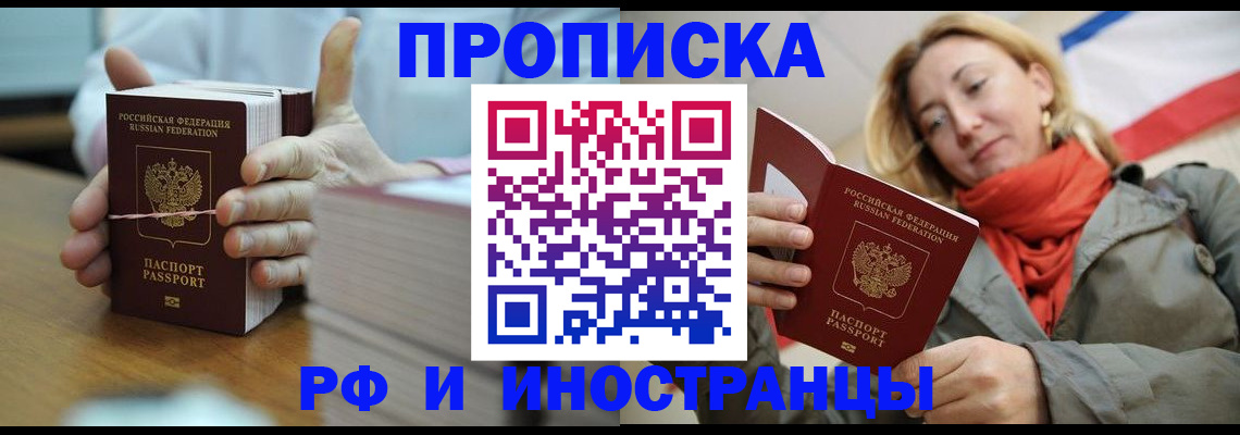 временная регистрация купить в Зуевке