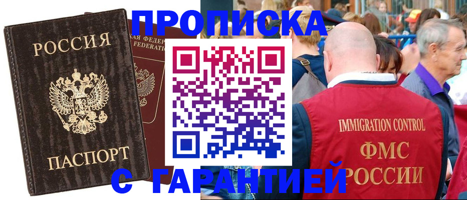 прописка регистрация в Зуевке