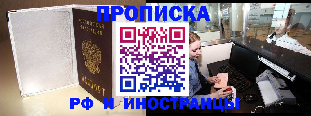временная регистрация купить в Зуевке