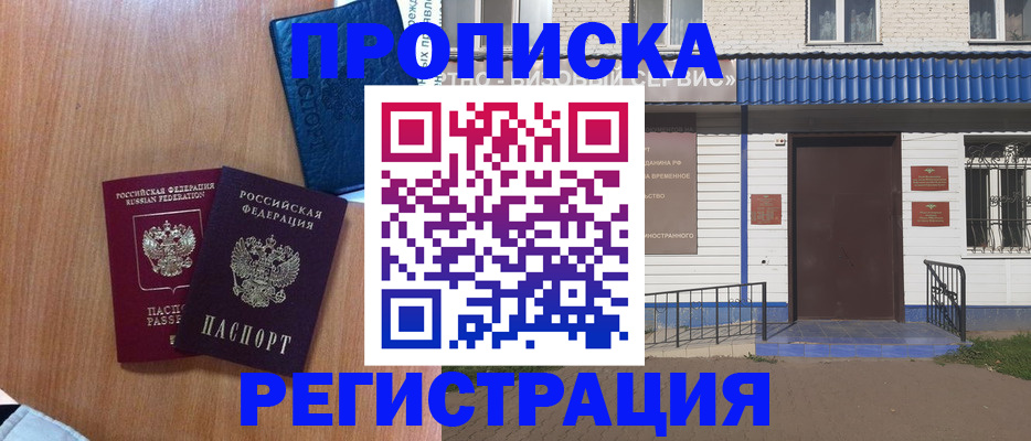 прописка гарантия в Зуевке