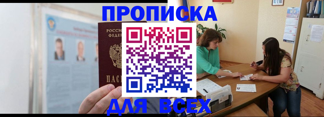 временная регистрация для всех в Зуевке