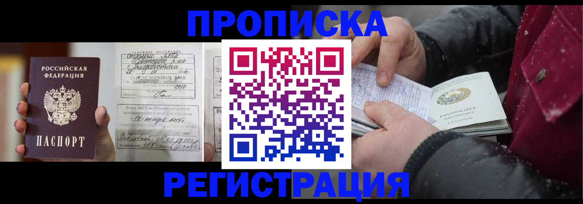 временная регистрация купить в Зуевке